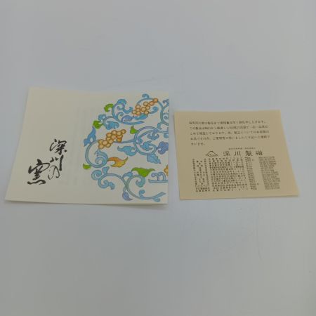  FUKAGAWA　SEIJI　co.,ltd 深川製磁 唐子あそび 波型 中皿 5枚セット 5号皿