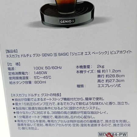  NESCAFE ネスカフェ ドルチェ グスト GENIO S Basic ジェニオ エス ベーシック MD9784 ピュアホワイト