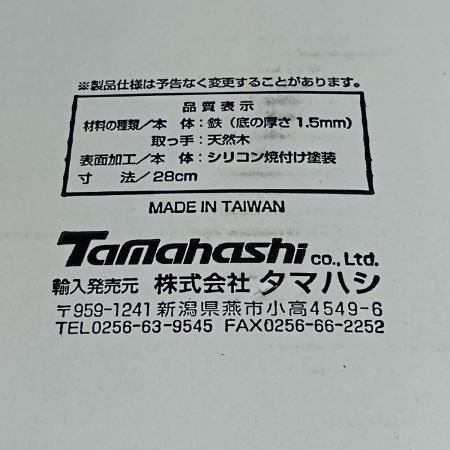  タマハシ 陳建一 ガス火・IH200V対応 北京鍋 28cm 竹ターナー付 CK-332