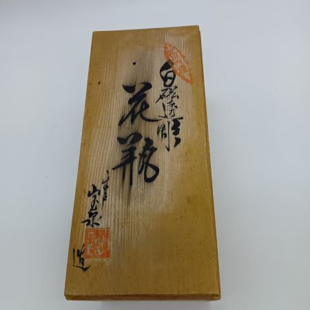   三川内焼 十三代福本玉泉作 白磁 透彫 花瓶