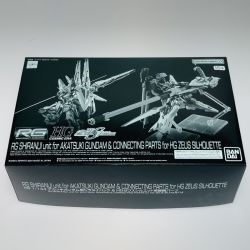◎◎ バンダイ ガンプラ RG 1/144 アカツキガンダム用シラヌイパック ＆ HG ゼウスシルエット用接続パーツ プラモデル 未組立 Sランク