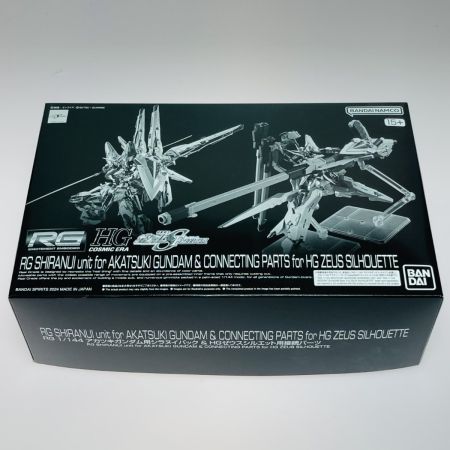  バンダイ ガンプラ RG 1/144 アカツキガンダム用シラヌイパック ＆ HG ゼウスシルエット用接続パーツ プラモデル 未組立