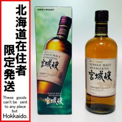 ◎◎【北海道内限定発送】 NIKKA WHISKY ニッカウイスキー シングルモルト 宮城峡 700ml 45％ 箱付 Sランク 未開栓