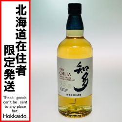 ◎◎【北海道内限定発送】 SUNTORY サントリー 知多 THE CHITA ジャパニーズウイスキー 700ml 43度 Sランク 未開栓
