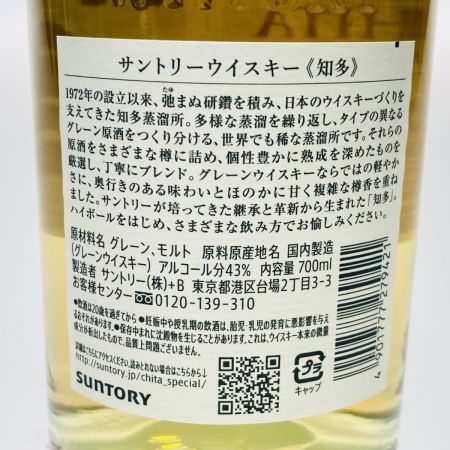 【北海道内限定発送】 SUNTORY サントリー 知多 THE CHITA ジャパニーズウイスキー 700ml 43度 未開栓