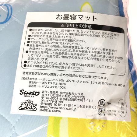   サンリオ一番くじ お昼寝マット シナモロール 未開封