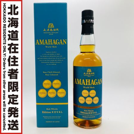 【北海道内限定発送】 AMAHAGAN ジャパニーズ ウイスキー ワールド モルト エディション コーヴァル 700ml 47% 箱付 未開栓