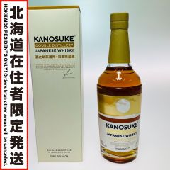 【北海道内限定発送】  KANOSUKE 嘉之助 DOUBLE DISTILERY ジャパニーズウイスキー 700ml 53％ 箱付 807 Sランク 未開栓