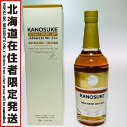 ◎◎【北海道内限定発送】  KANOSUKE 嘉之助 DOUBLE DISTILERY ジャパニーズウイスキー 700ml 53％ 箱付 757 Sランク 未開栓