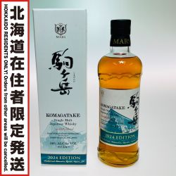 ◎◎【北海道内限定発送】 MARS シングルモルト KOMAGATAKE 駒ヶ岳 2024 エディション 700ml 50％ ジャパニーズ ウイスキー 箱付 Sランク 未開栓