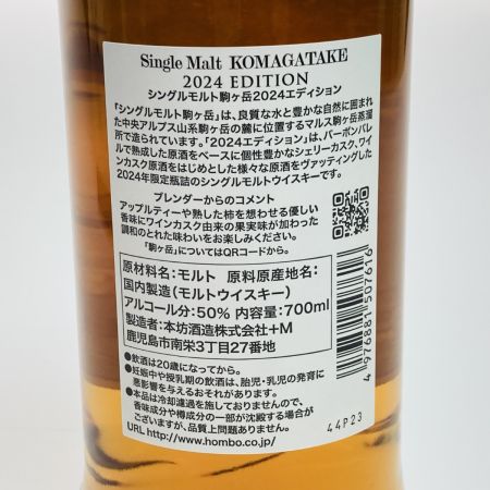 【北海道内限定発送】 MARS シングルモルト KOMAGATAKE 駒ヶ岳 2024 エディション 700ml 50％ ジャパニーズ ウイスキー 箱付 未開栓