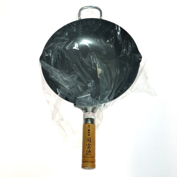 食の魔術師 周富徳の調理用品 木柄北京鍋 お玉付 28.5cm - 中古小物