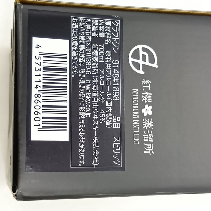 北海道内限定発送】 紅櫻蒸溜所 クラフトジン 9148#1898 700ml 45 