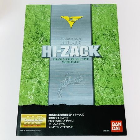  バンダイ ガンプラ MG 1/100 RMS-106 ハイザック 地球連邦軍特殊部隊（ティターンズ）量産型モビルスーツ 機動戦士Zガンダム 未組立 タバコ臭有