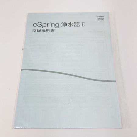  アムウェイ Amway eSpring 浄水器II 浄水器 据置型