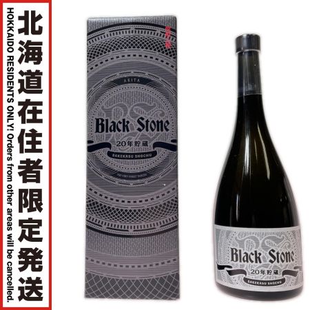 【北海道内限定発送】 秋田県発酵工業 ブラックストーン 20年貯蔵 酒粕焼酎 750ml 43% 箱付 未開栓