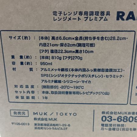  RANGMATE PREMIUM レンジメート プレミアム RANGMATE PREMIUM 電子レンジ専用調理器具 レッド