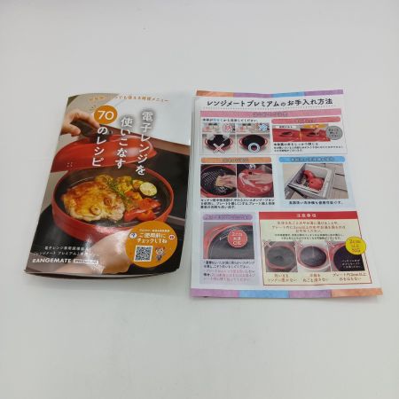  RANGMATE PREMIUM レンジメート プレミアム RANGMATE PREMIUM 電子レンジ専用調理器具 ホワイト