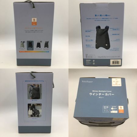  BabyHopper ウィンターカバー グレー マルチプル防寒ケープ  タグ付 未使用品