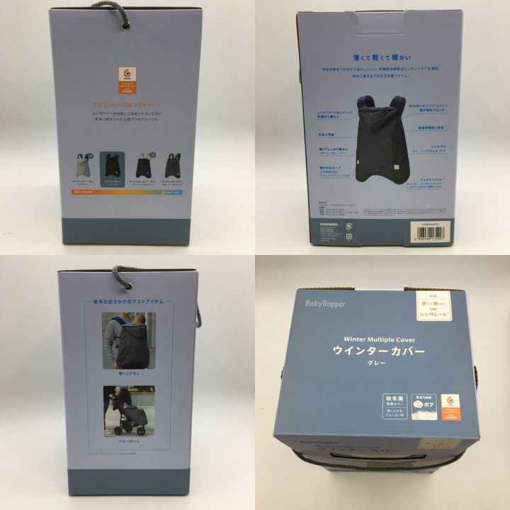 BabyHopper ウィンターカバー グレー マルチプル防寒ケープ タグ付 未