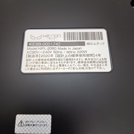  ke-non ケノン エムテック 家庭用 フラッシュ 脱毛器 美容機器 ver8.4 NIPL-2080 マットブラック 2020年製