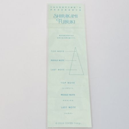   ホロライブ 白上フブキ バレンタイン Message for You バレンタインフレグランス＆お手紙セット