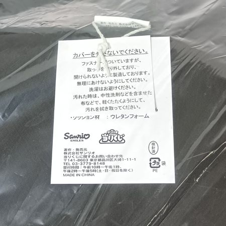   サンリオ ハンギョドン 当たりくじ 座椅子