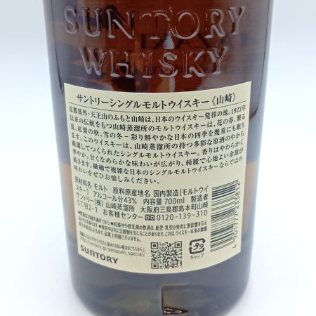 【北海道内限定発送】 SUNTORY サントリー サントリーシングルモルトウイスキー 山崎 700ml 43% 1923 箱なし 未開栓