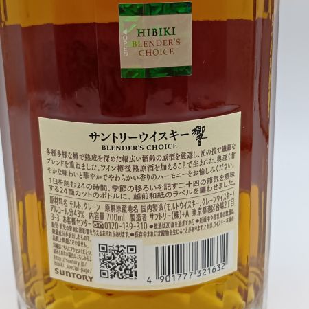 【北海道内限定発送】 HIBIKI サントリーヒビキ ブレンダーズチョイス 700ml 43% 箱有 未開栓
