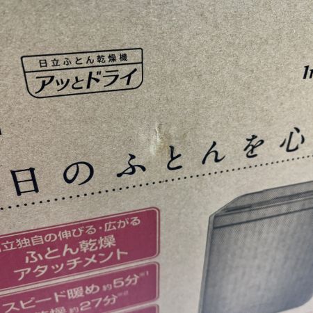  HITACHI 日立 2025年製 布団乾燥機 アッとドライ  未使用 50Hz／60Hz  HFK-VS5000