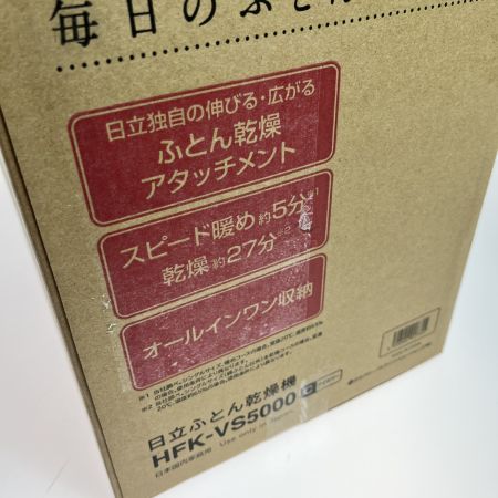  HITACHI 日立 2025年製 布団乾燥機 アッとドライ  未使用 50Hz／60Hz  HFK-VS5000