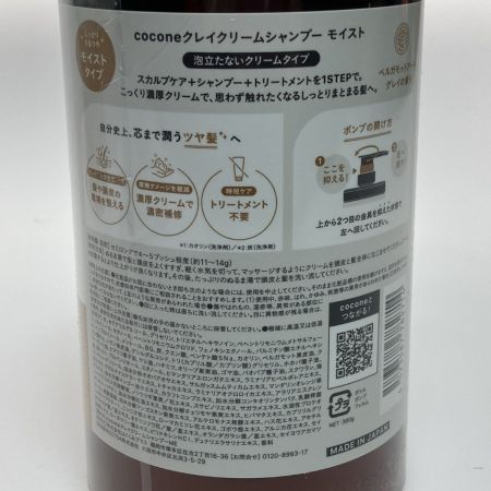  cocone ココネ クレイクリームシャンプー モイスト & つめかえ用 セット