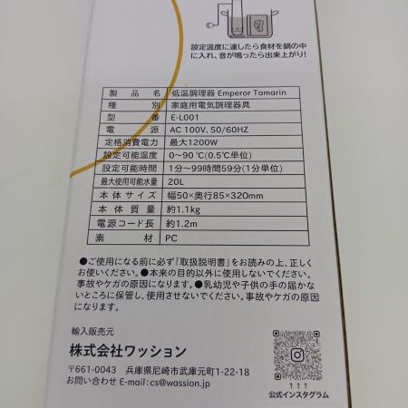  エンペラータマリン Emperor Tamarin エンペラータマリン 低温調理機 E-L001