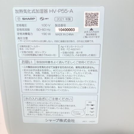  SHARP シャープ プラズマクラスター 加湿器 ハイブリッド式加湿器 HV-P55-A