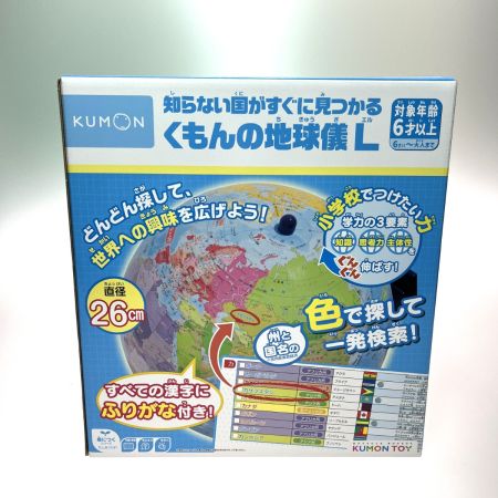  公文 知らない国がすぐに見つかる くもんの地球儀 L