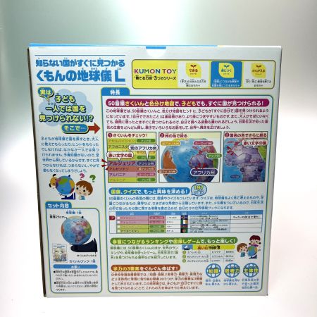  公文 知らない国がすぐに見つかる くもんの地球儀 L