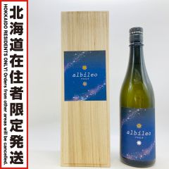 【北海道内限定発送】  純米大吟醸原酒 銀河のしずく albileo アルビレオ 製造2025年7月 720ml 16％ Sランク 未開栓