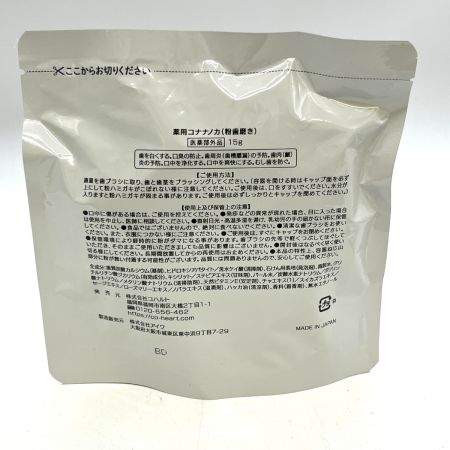   薬用コナナノカ 15g  ホワイトニング粉ハミガキ2個