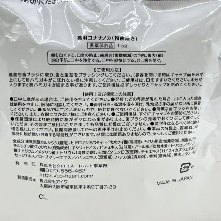    薬用コナナノカ 15g　ホワイトニング粉　ハミガキ2個