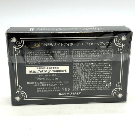  株式会社エムアンドエム NEWナイトアイボーテ　 3ml 　2点セット