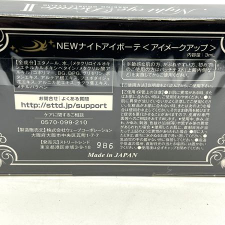  株式会社エムアンドエム NEWナイトアイボーテ　 3ml 　2点セット