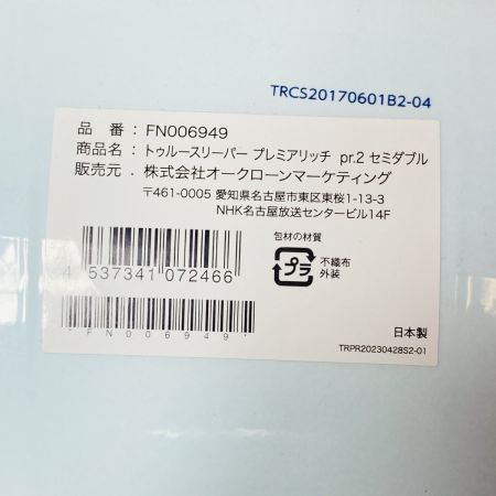   True Sleeper トゥルースリーパー プレミアリッチ pr.2 セミダブル マットレス 寝具 FN006949