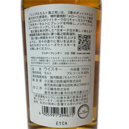 【北海道内限定発送】 嘉之助 シングルモルト ジャパニーズウイスキー 48% 700ml 箱付沈殿物有 未開栓
