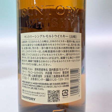 【北海道内限定発送】 YAMAZAKI 山崎/サントリー 1923年 シングルモルトウイスキー 700ml 43% 箱付 未開栓