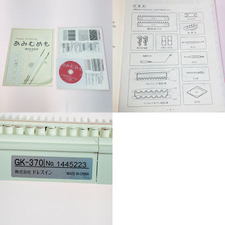   ドレスイン カンタン編み機 あみむめも GK-370 現状品