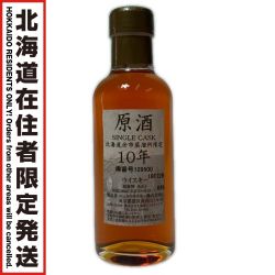 ◎◎【北海道内限定発送】 NIKKA WHISKY ニッカウイスキー 北海道余市蒸溜所限定 原酒 シングルカスク 10年 180ml 64％ Sランク 未開栓