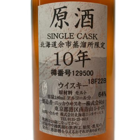 【北海道内限定発送】 NIKKA WHISKY ニッカウイスキー 北海道余市蒸溜所限定 原酒 シングルカスク 10年 180ml 64％ 未開栓