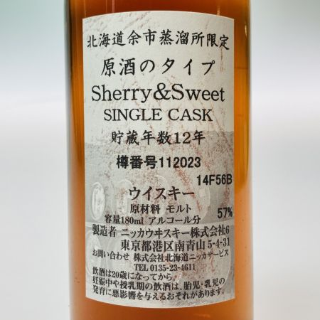 【北海道内限定発送】 NIKKA WHISKY ニッカウイスキー 北海道余市蒸溜所限定 原酒 Sherry&Sweet シングルカスク 12年 180ml 57％ 未開栓
