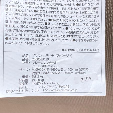 Coleman コールマン インフィニティチェア ベージュ アウトドアチェア リクライニング 2000033139