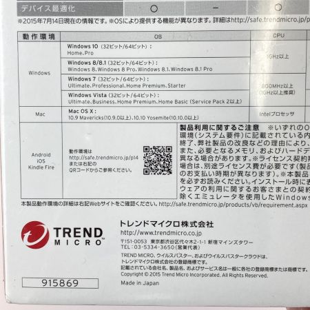  TREND MICRO ウイルスバスタークラウド10 3年版 3台まで 未開封